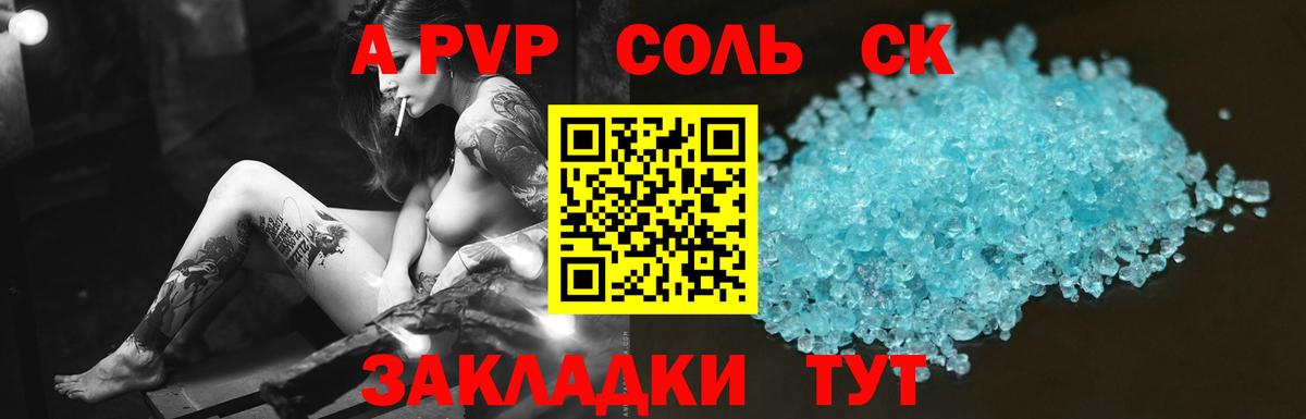 APVP  Альфа ПВП СК КРИС  APVP кристаллы  Вход с VPN  Рязань 