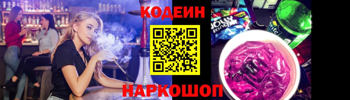 Кодеин Purple Drank  Кодеин Purple Drank  Рязань  Вход с VPN 